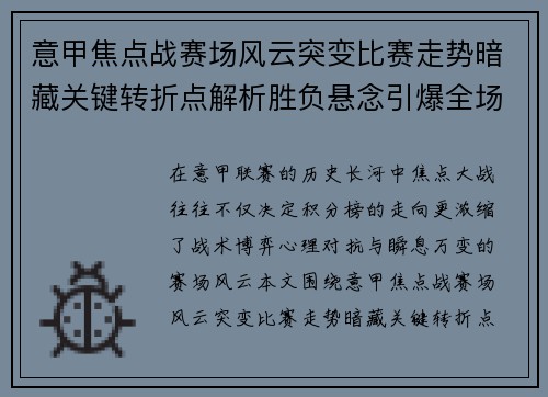 意甲焦点战赛场风云突变比赛走势暗藏关键转折点解析胜负悬念引爆全场 意甲焦点战赛场风云突变比赛走势暗藏关键转折点解析胜负悬念引爆全场