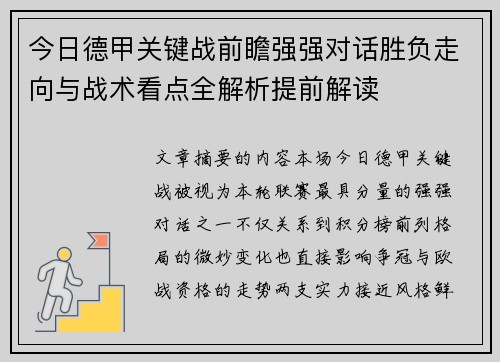 今日德甲关键战前瞻强强对话胜负走向与战术看点全解析提前解读 今日德甲关键战前瞻强强对话胜负走向与战术看点全解析提前解读