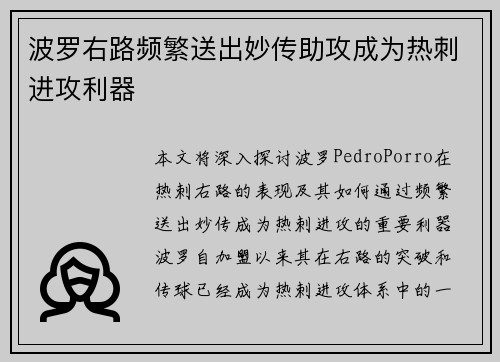 波罗右路频繁送出妙传助攻成为热刺进攻利器 波罗右路频繁送出妙传助攻成为热刺进攻利器