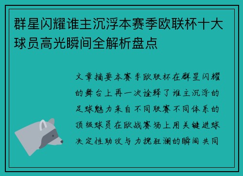 群星闪耀谁主沉浮本赛季欧联杯十大球员高光瞬间全解析盘点 群星闪耀谁主沉浮本赛季欧联杯十大球员高光瞬间全解析盘点