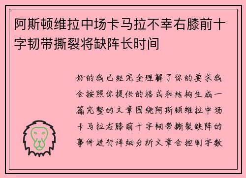 阿斯顿维拉中场卡马拉不幸右膝前十字韧带撕裂将缺阵长时间 阿斯顿维拉中场卡马拉不幸右膝前十字韧带撕裂将缺阵长时间
